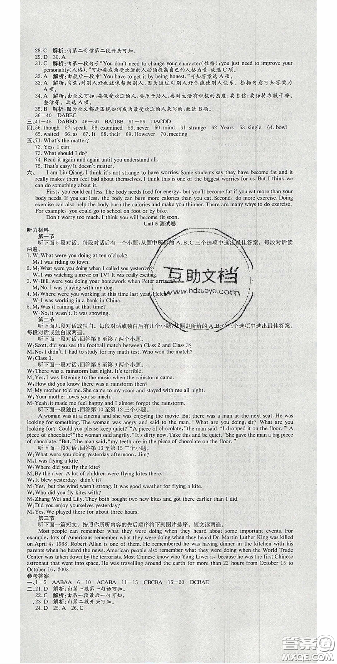 2020年高分裝備復(fù)習(xí)與測(cè)試八年級(jí)英語(yǔ)下冊(cè)人教版答案