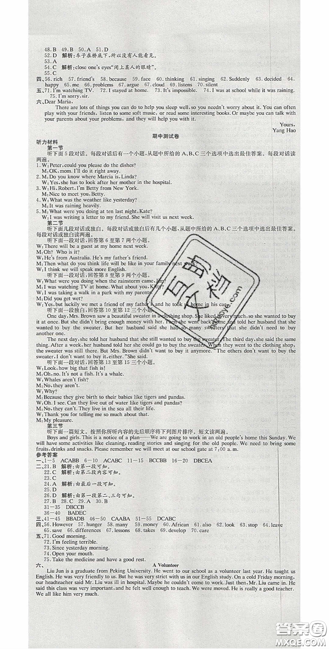 2020年高分裝備復(fù)習(xí)與測(cè)試八年級(jí)英語(yǔ)下冊(cè)人教版答案