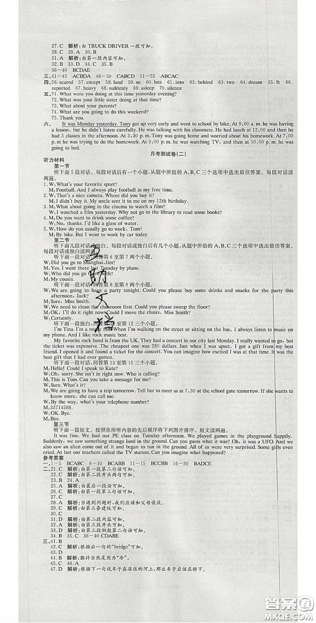 2020年高分裝備復(fù)習(xí)與測(cè)試八年級(jí)英語(yǔ)下冊(cè)人教版答案