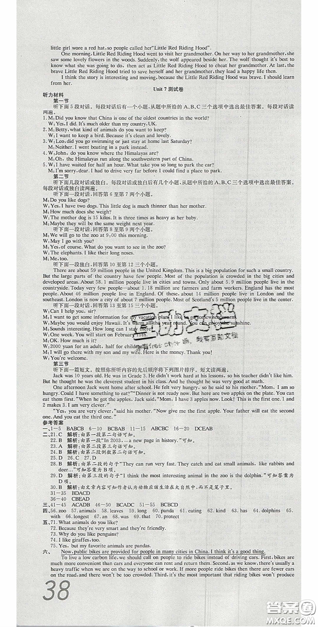 2020年高分裝備復(fù)習(xí)與測(cè)試八年級(jí)英語(yǔ)下冊(cè)人教版答案