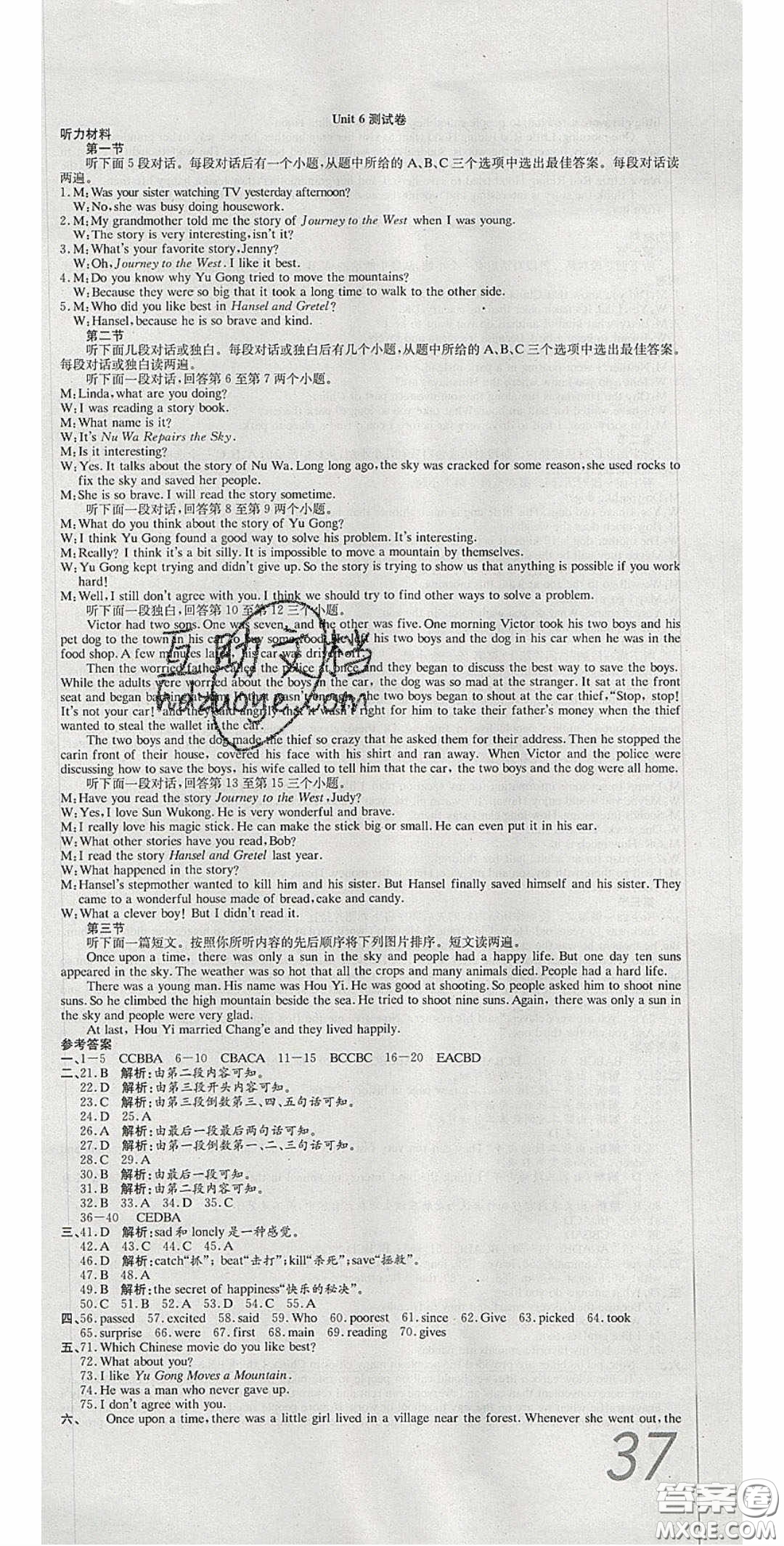 2020年高分裝備復(fù)習(xí)與測(cè)試八年級(jí)英語(yǔ)下冊(cè)人教版答案