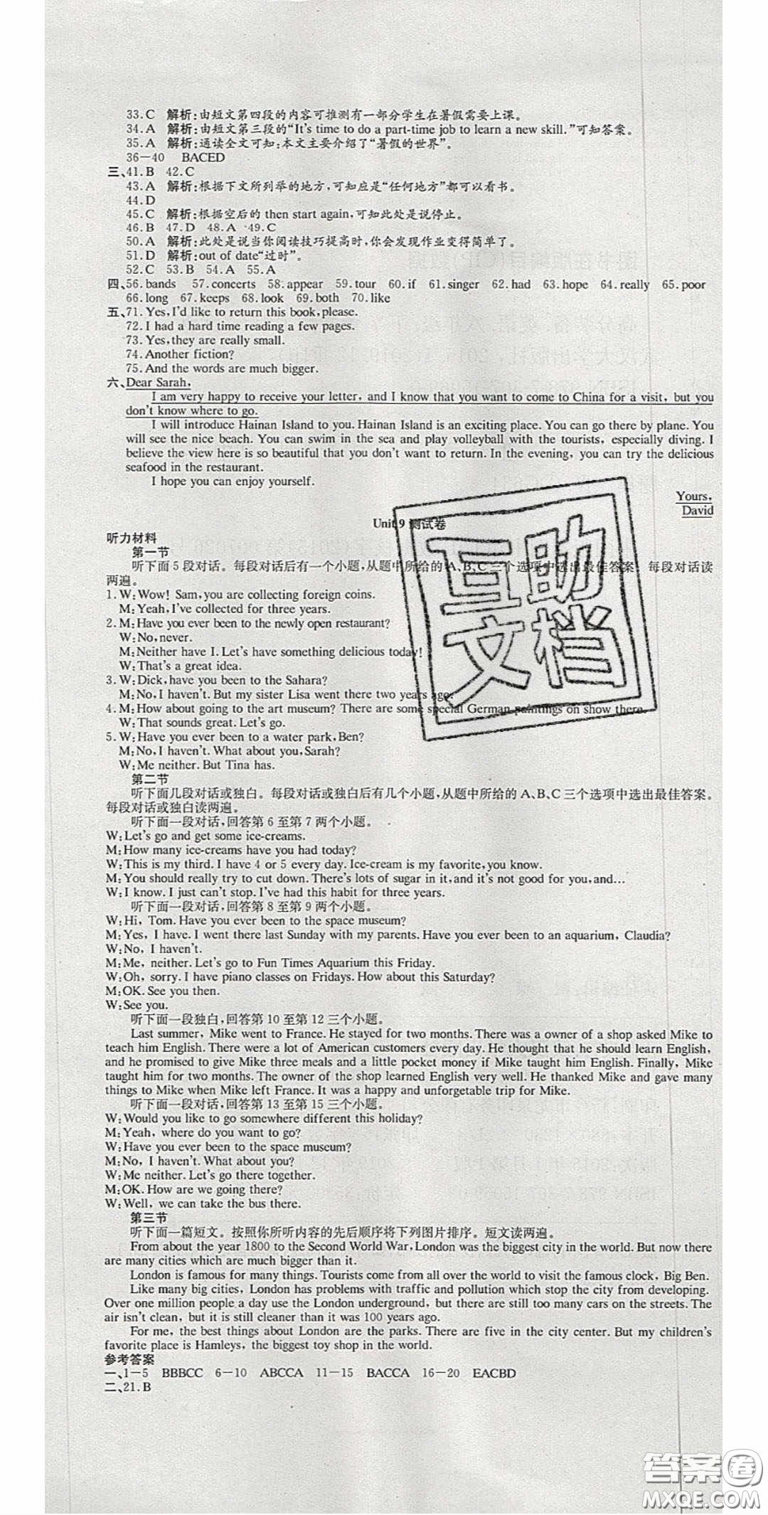 2020年高分裝備復(fù)習(xí)與測(cè)試八年級(jí)英語(yǔ)下冊(cè)人教版答案