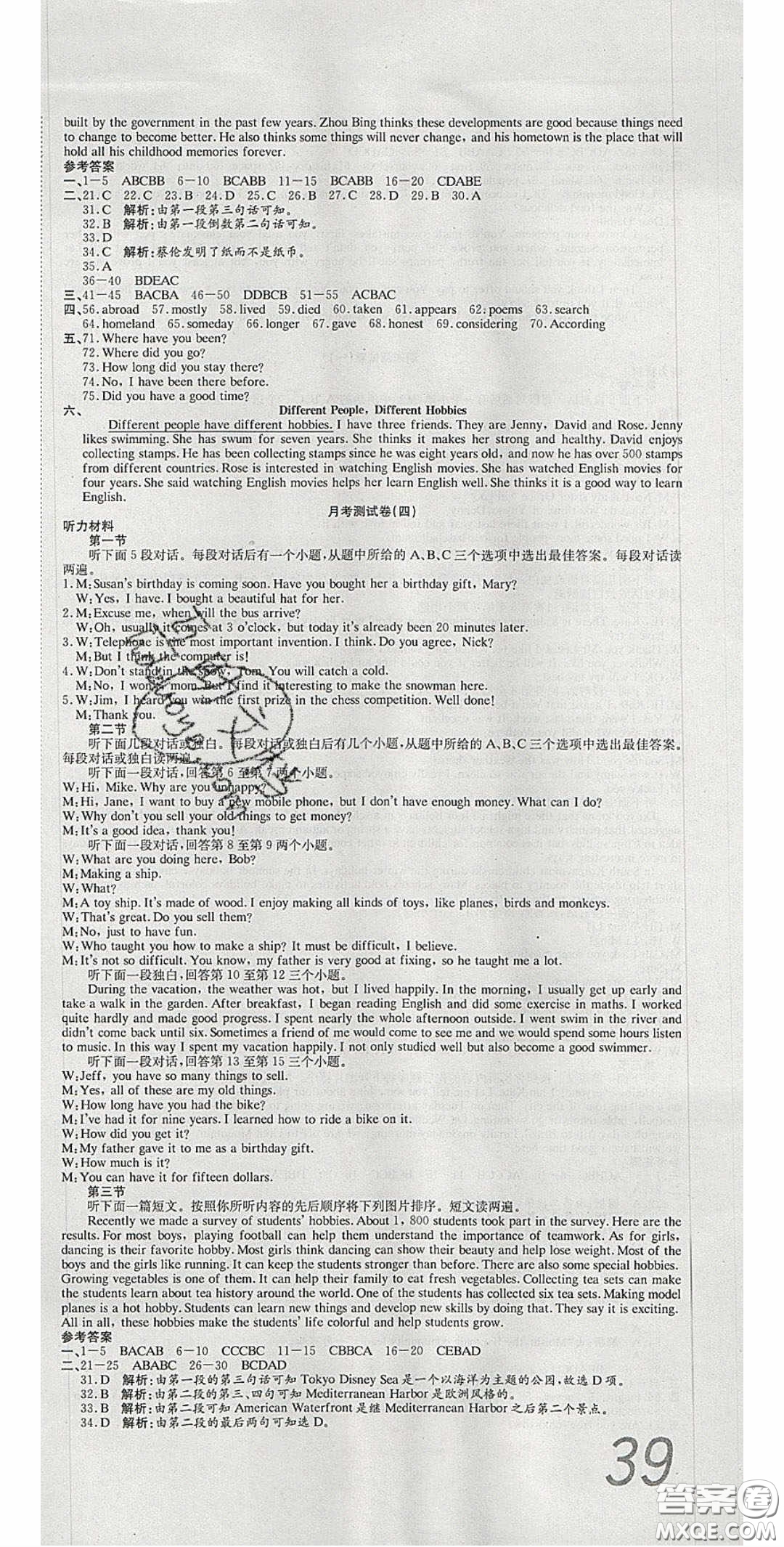 2020年高分裝備復(fù)習(xí)與測(cè)試八年級(jí)英語(yǔ)下冊(cè)人教版答案