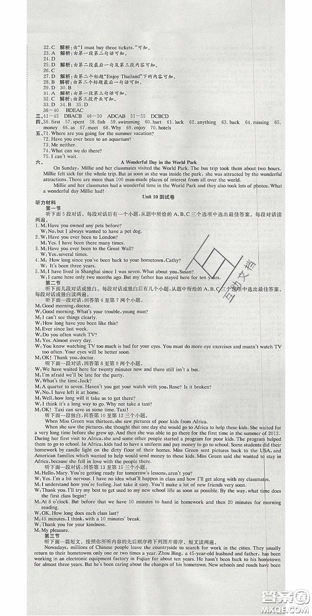 2020年高分裝備復(fù)習(xí)與測(cè)試八年級(jí)英語(yǔ)下冊(cè)人教版答案