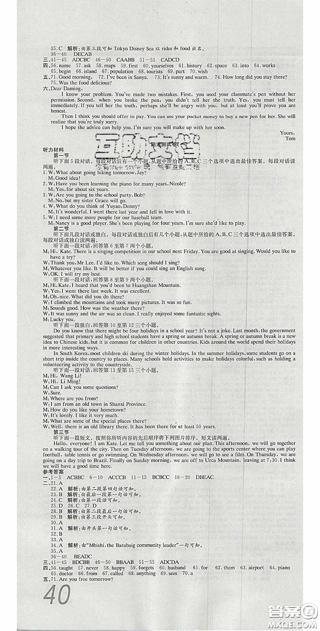 2020年高分裝備復(fù)習(xí)與測(cè)試八年級(jí)英語(yǔ)下冊(cè)人教版答案