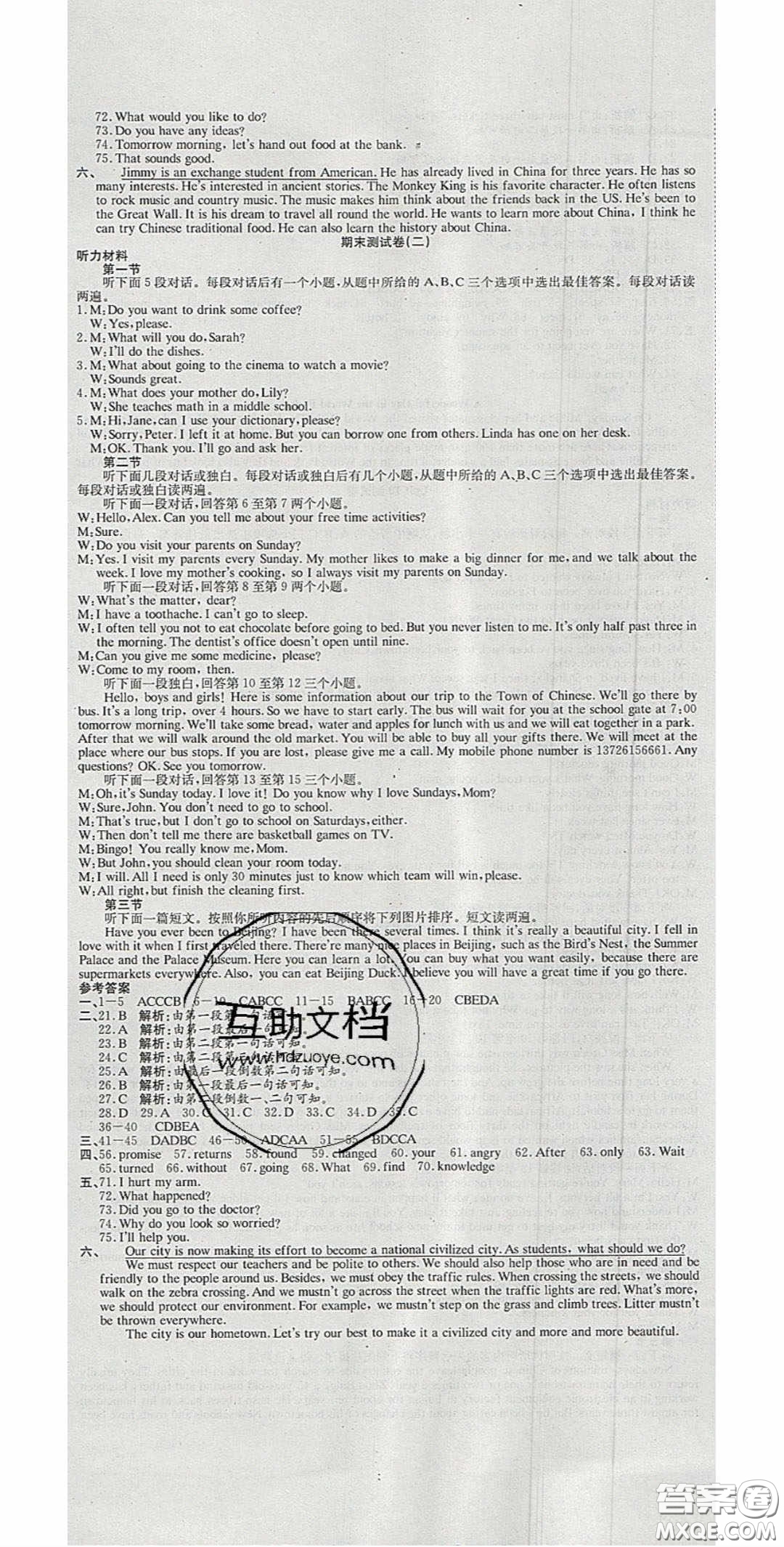 2020年高分裝備復(fù)習(xí)與測(cè)試八年級(jí)英語(yǔ)下冊(cè)人教版答案