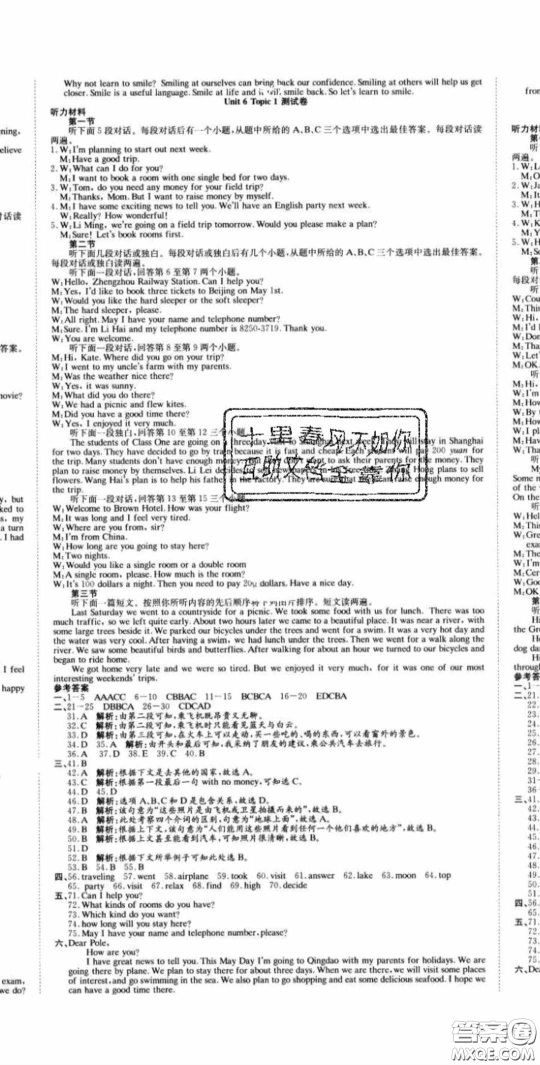 2020年高分裝備復(fù)習(xí)與測(cè)試八年級(jí)英語下冊(cè)KB版答案