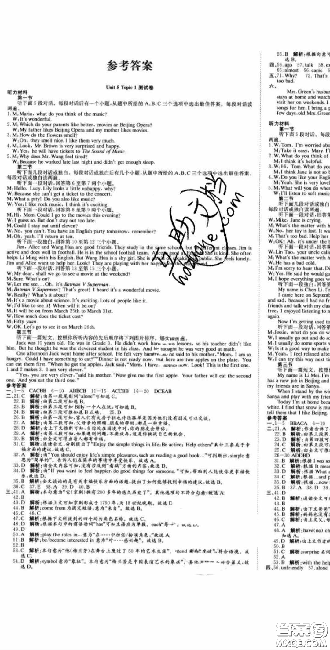 2020年高分裝備復(fù)習(xí)與測(cè)試八年級(jí)英語下冊(cè)KB版答案