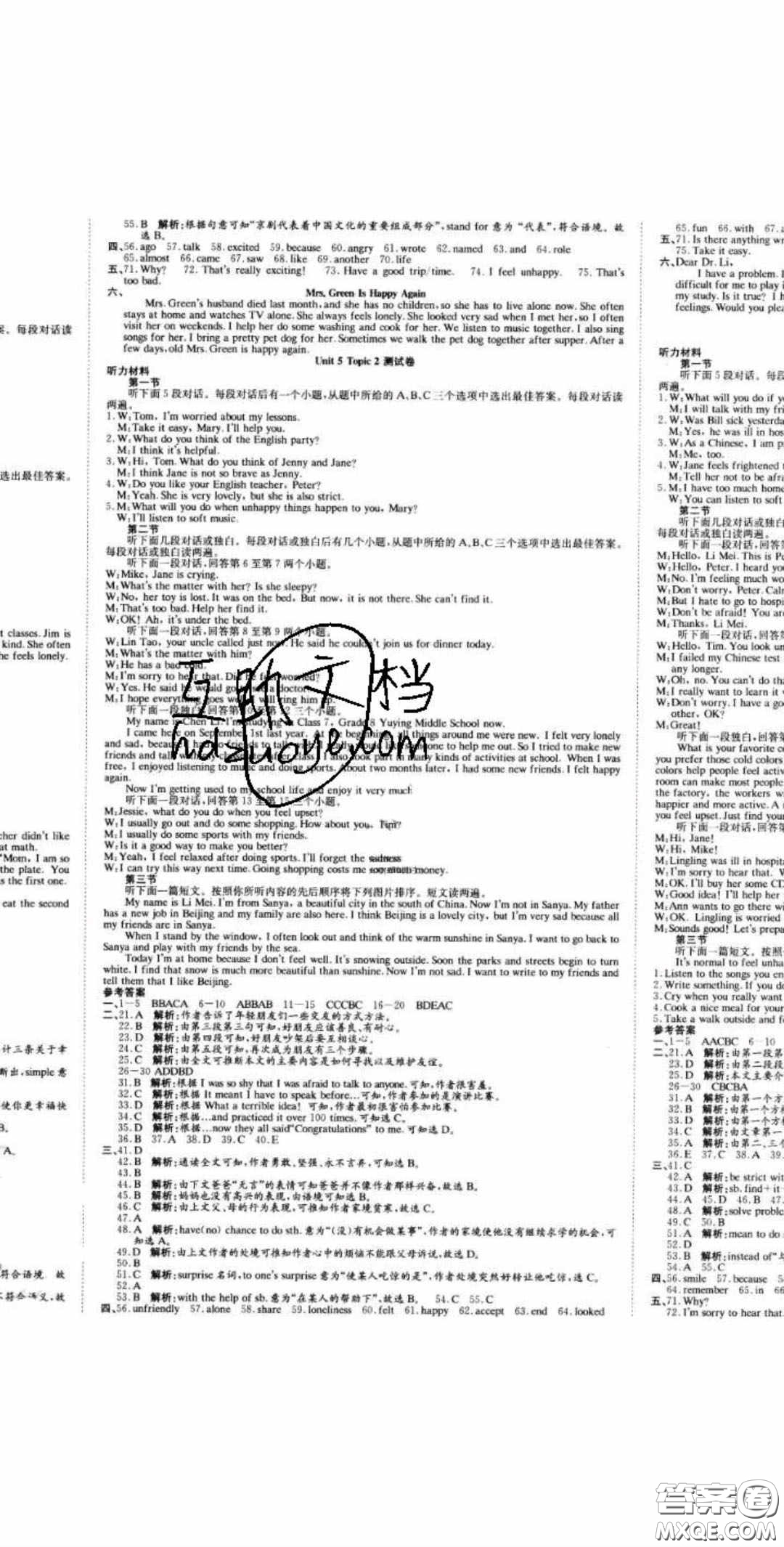 2020年高分裝備復(fù)習(xí)與測(cè)試八年級(jí)英語下冊(cè)KB版答案