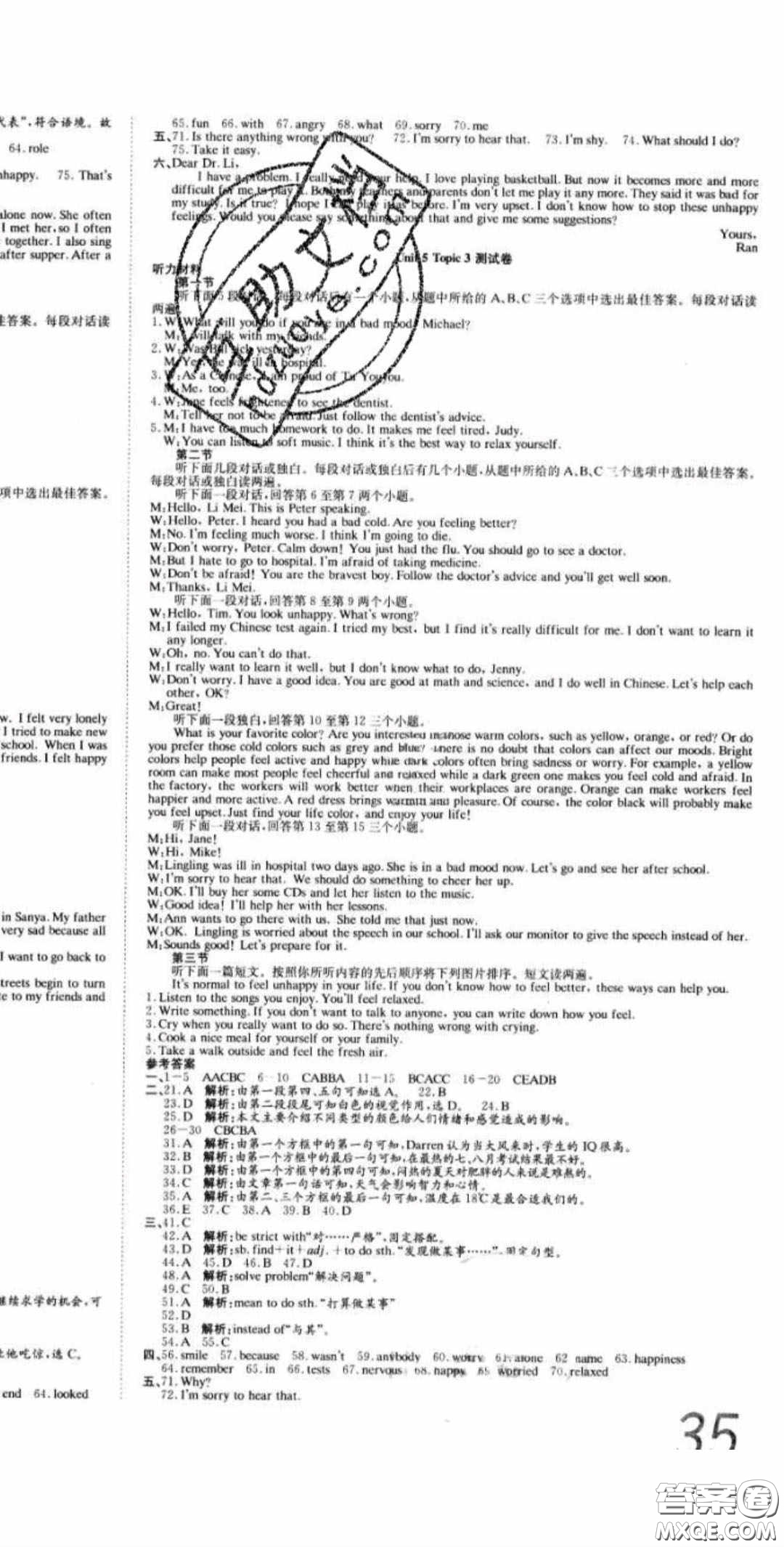 2020年高分裝備復(fù)習(xí)與測(cè)試八年級(jí)英語下冊(cè)KB版答案