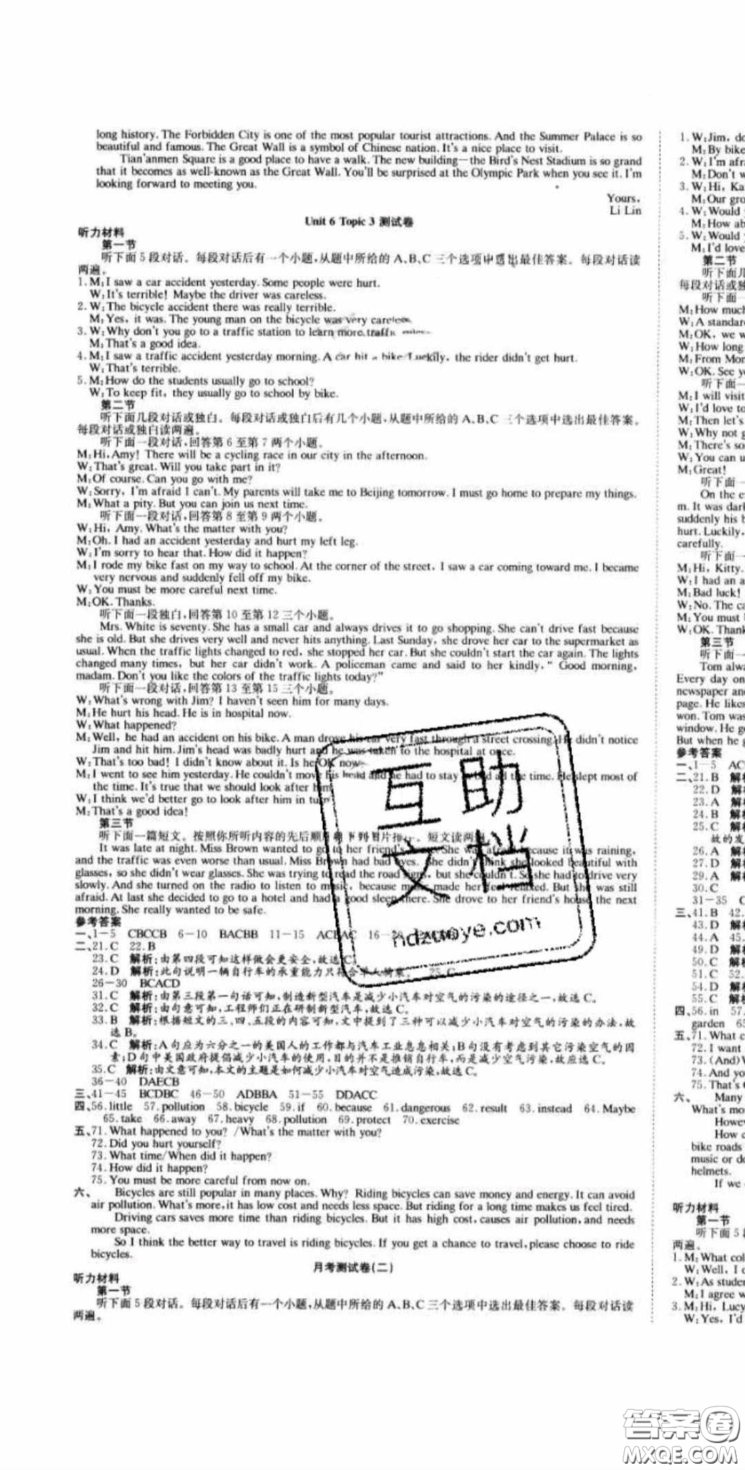 2020年高分裝備復(fù)習(xí)與測(cè)試八年級(jí)英語下冊(cè)KB版答案