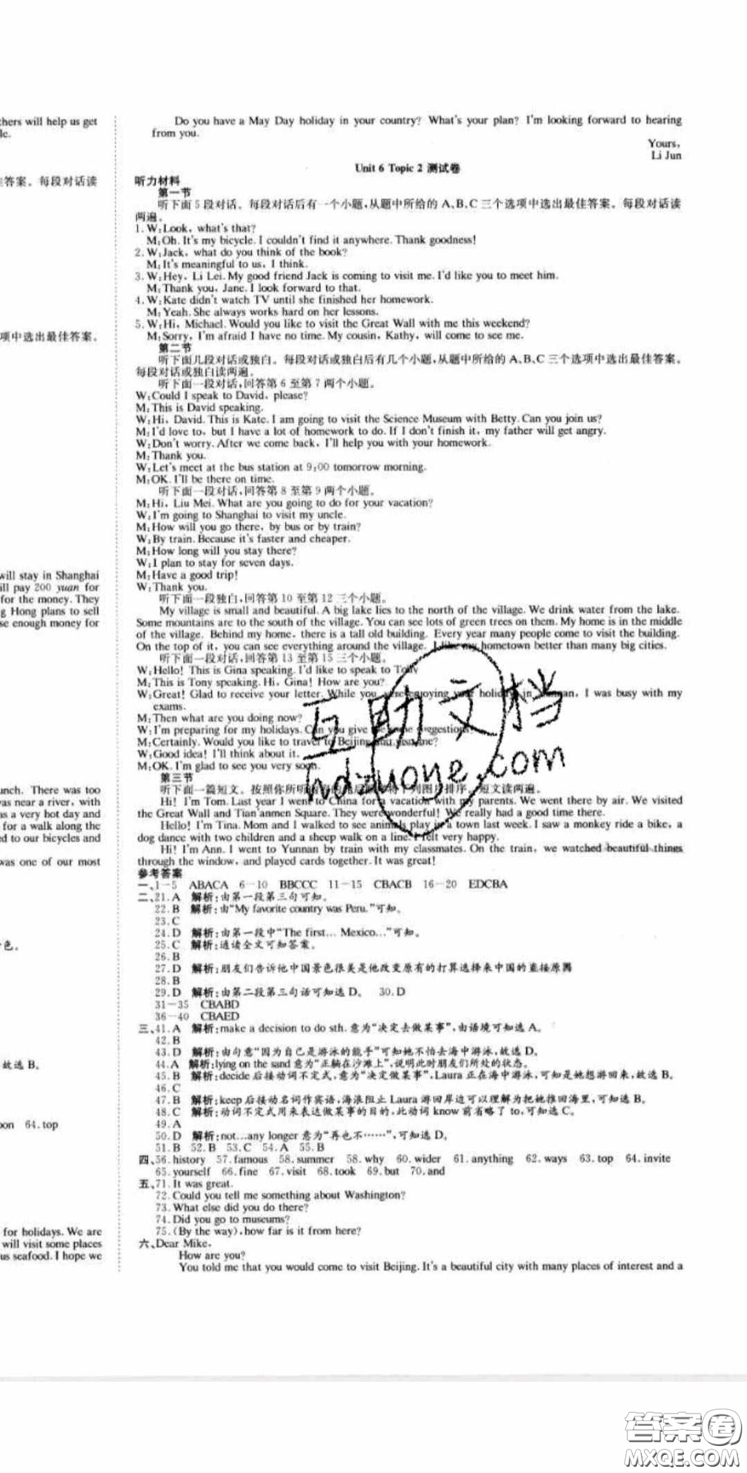 2020年高分裝備復(fù)習(xí)與測(cè)試八年級(jí)英語下冊(cè)KB版答案