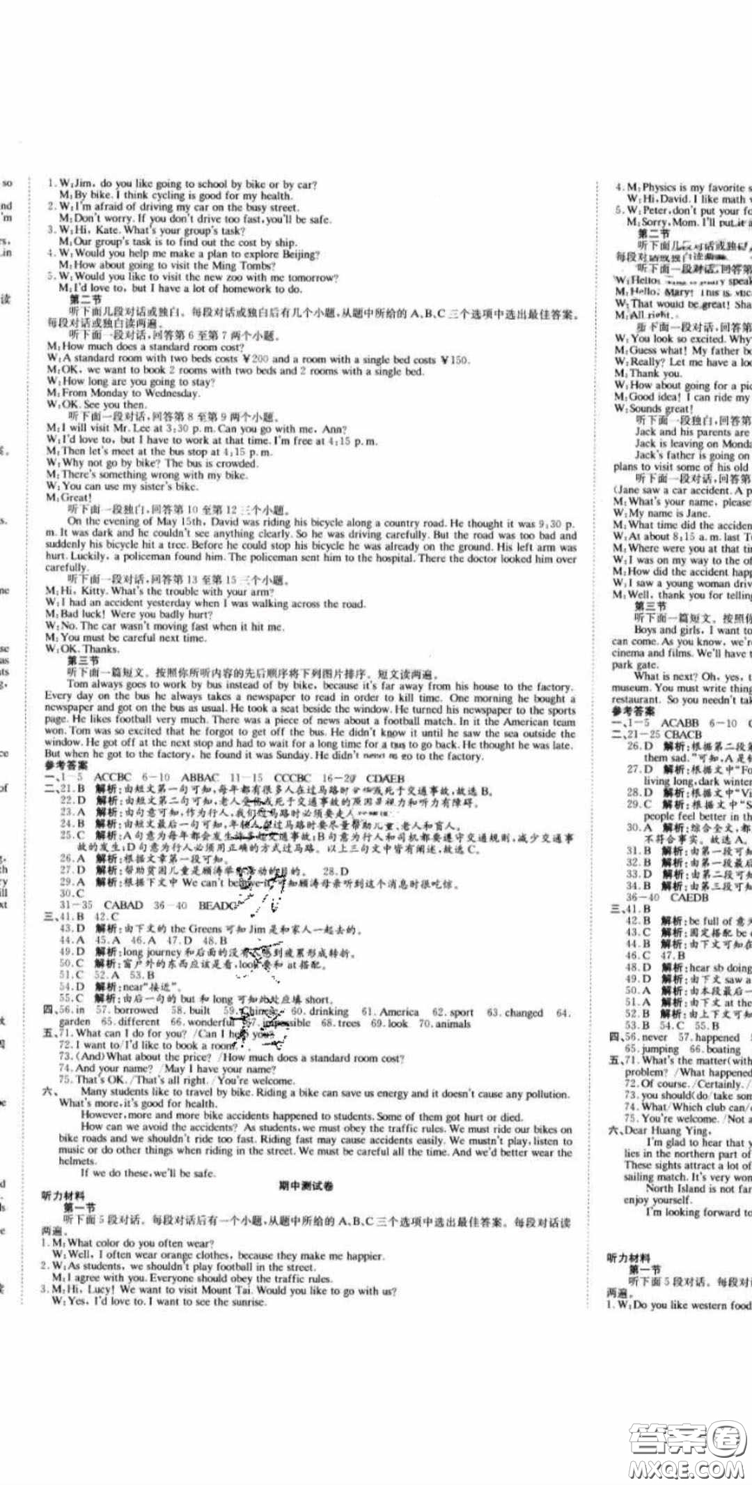 2020年高分裝備復(fù)習(xí)與測(cè)試八年級(jí)英語下冊(cè)KB版答案