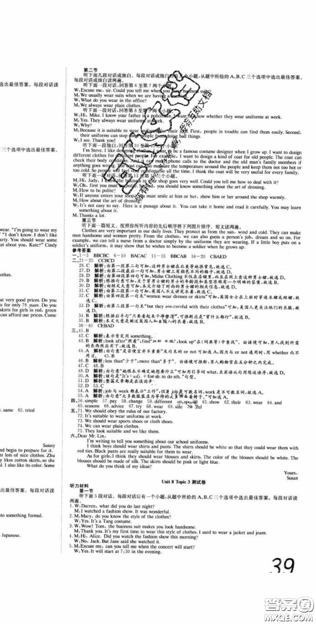 2020年高分裝備復(fù)習(xí)與測(cè)試八年級(jí)英語下冊(cè)KB版答案