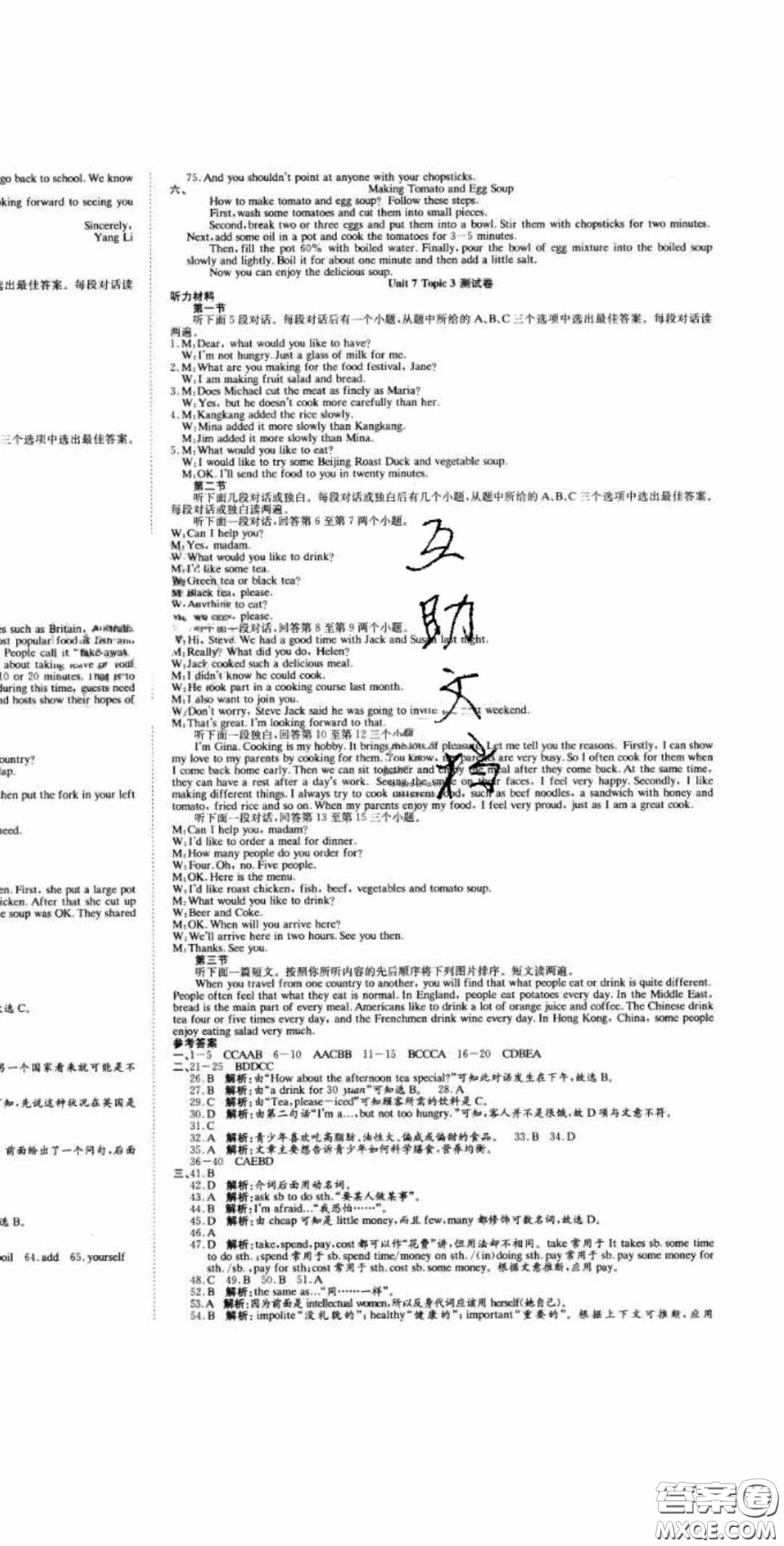 2020年高分裝備復(fù)習(xí)與測(cè)試八年級(jí)英語下冊(cè)KB版答案