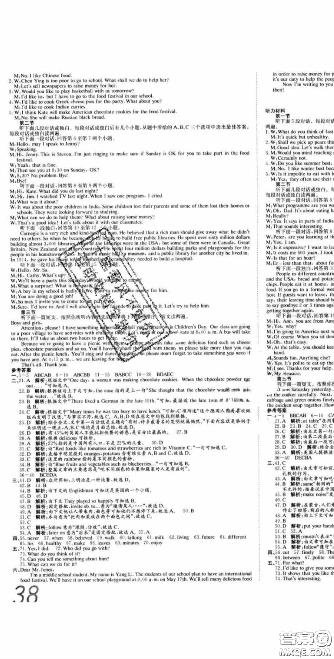 2020年高分裝備復(fù)習(xí)與測(cè)試八年級(jí)英語下冊(cè)KB版答案