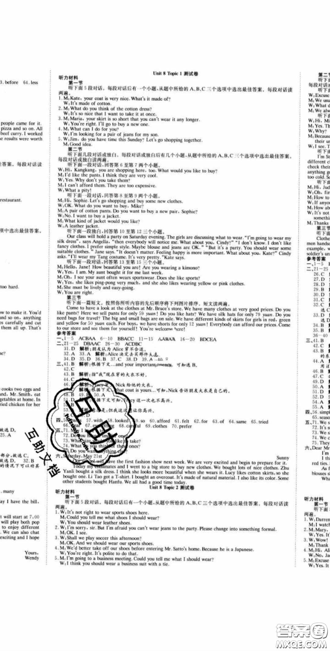 2020年高分裝備復(fù)習(xí)與測(cè)試八年級(jí)英語下冊(cè)KB版答案