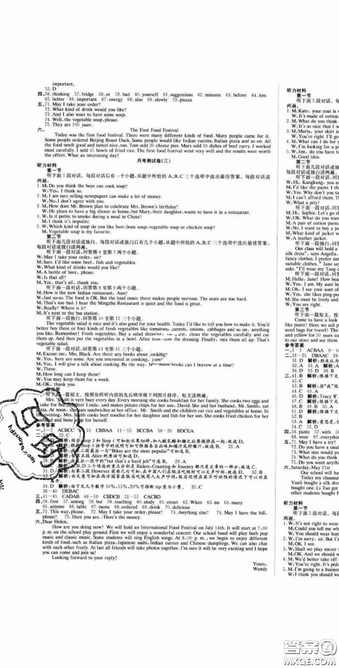 2020年高分裝備復(fù)習(xí)與測(cè)試八年級(jí)英語下冊(cè)KB版答案