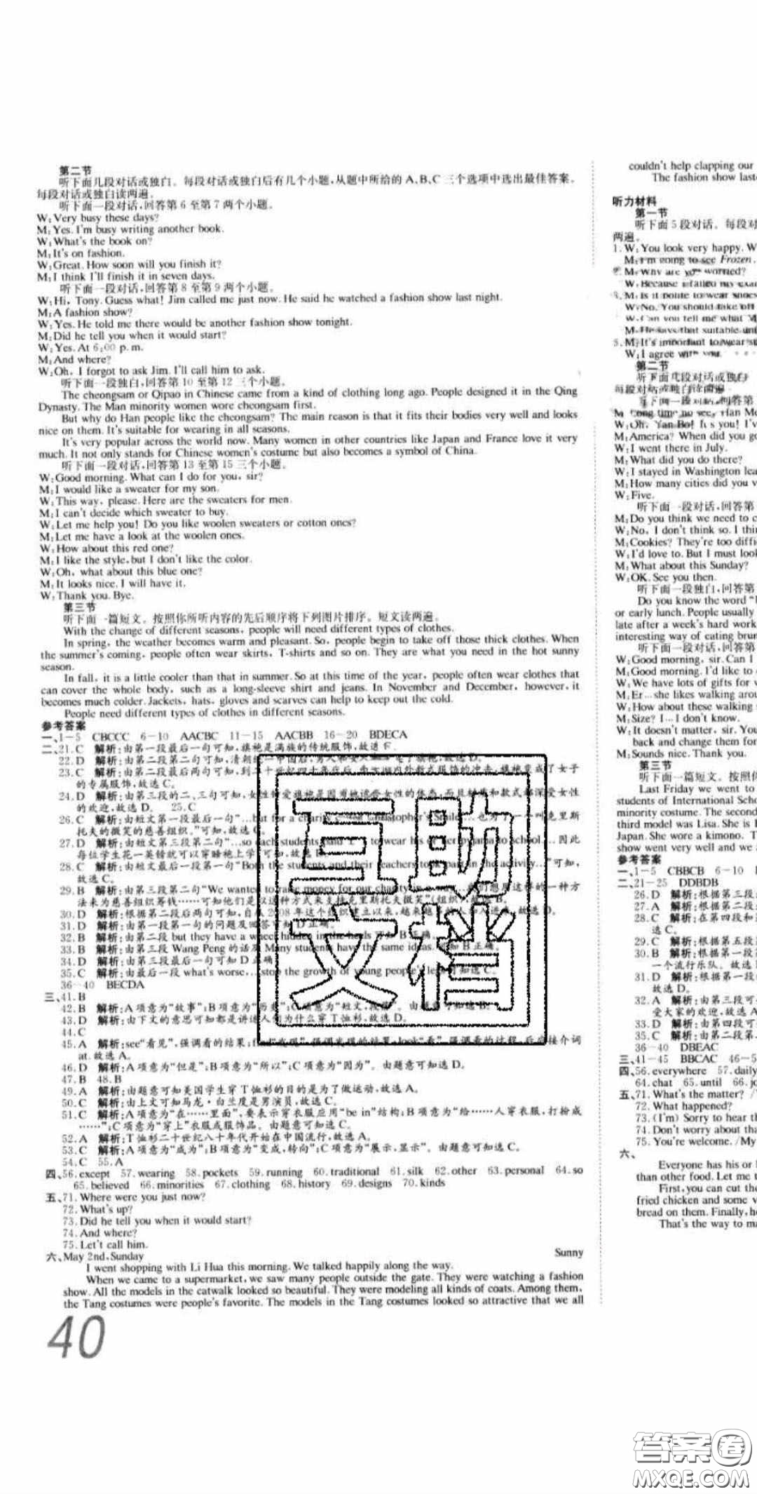 2020年高分裝備復(fù)習(xí)與測(cè)試八年級(jí)英語下冊(cè)KB版答案