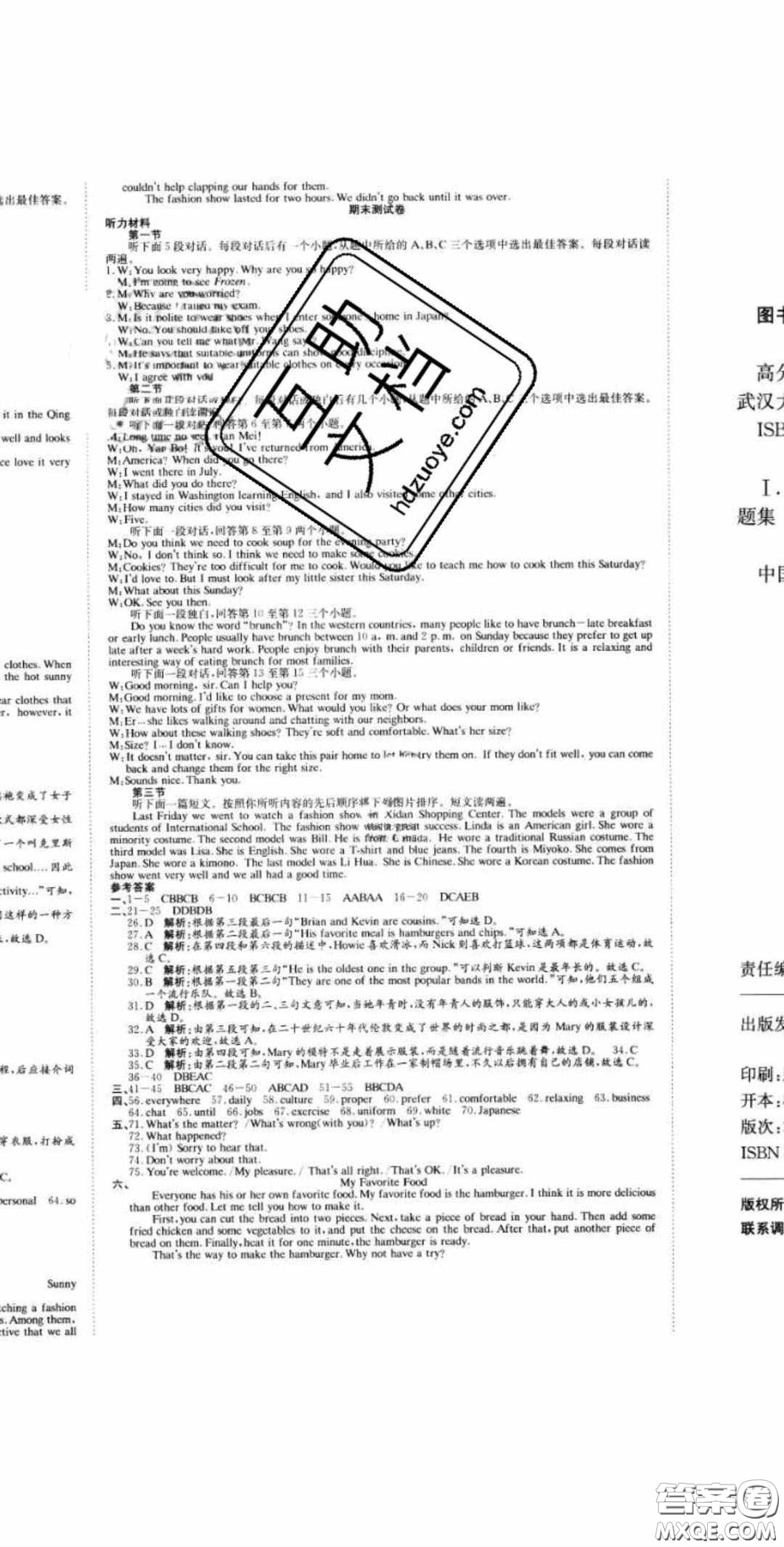2020年高分裝備復(fù)習(xí)與測(cè)試八年級(jí)英語下冊(cè)KB版答案