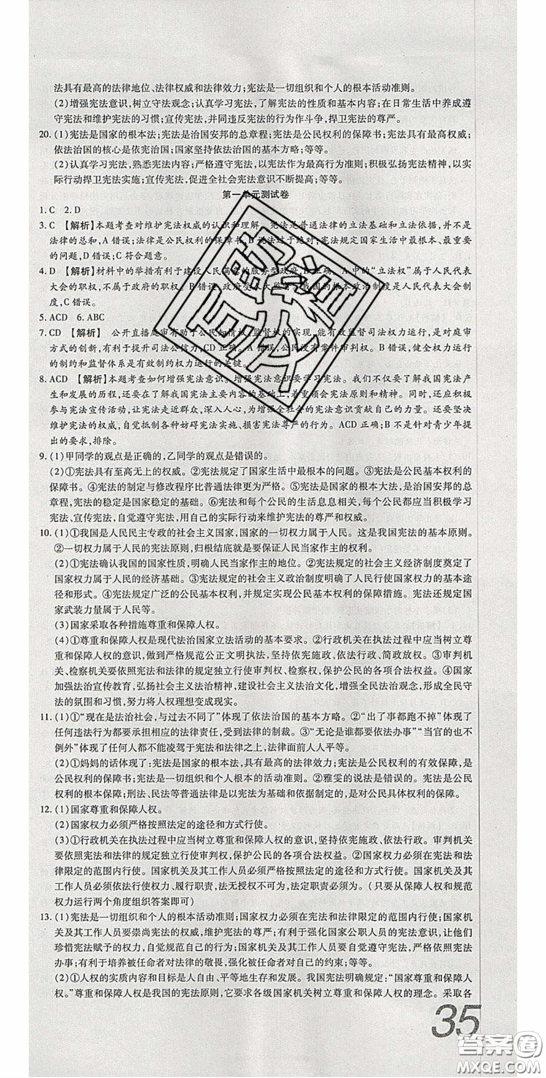 2020年高分裝備復習與測試八年級道德與法治下冊人教版答案