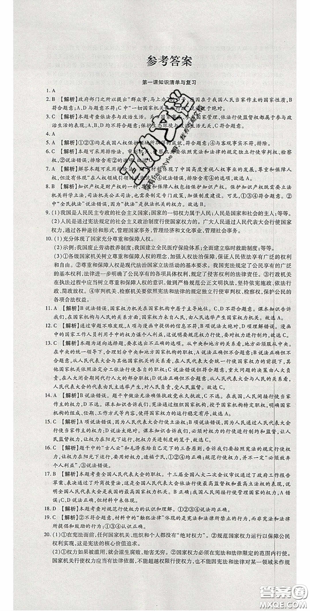 2020年高分裝備復習與測試八年級道德與法治下冊人教版答案