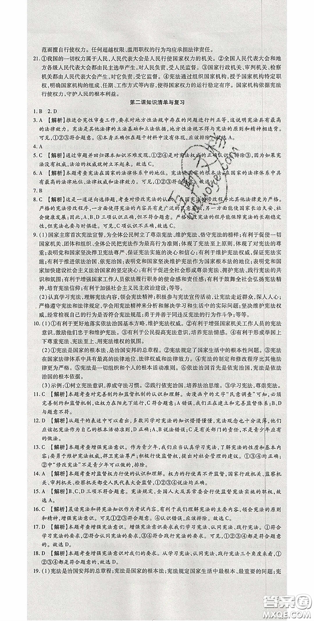 2020年高分裝備復習與測試八年級道德與法治下冊人教版答案