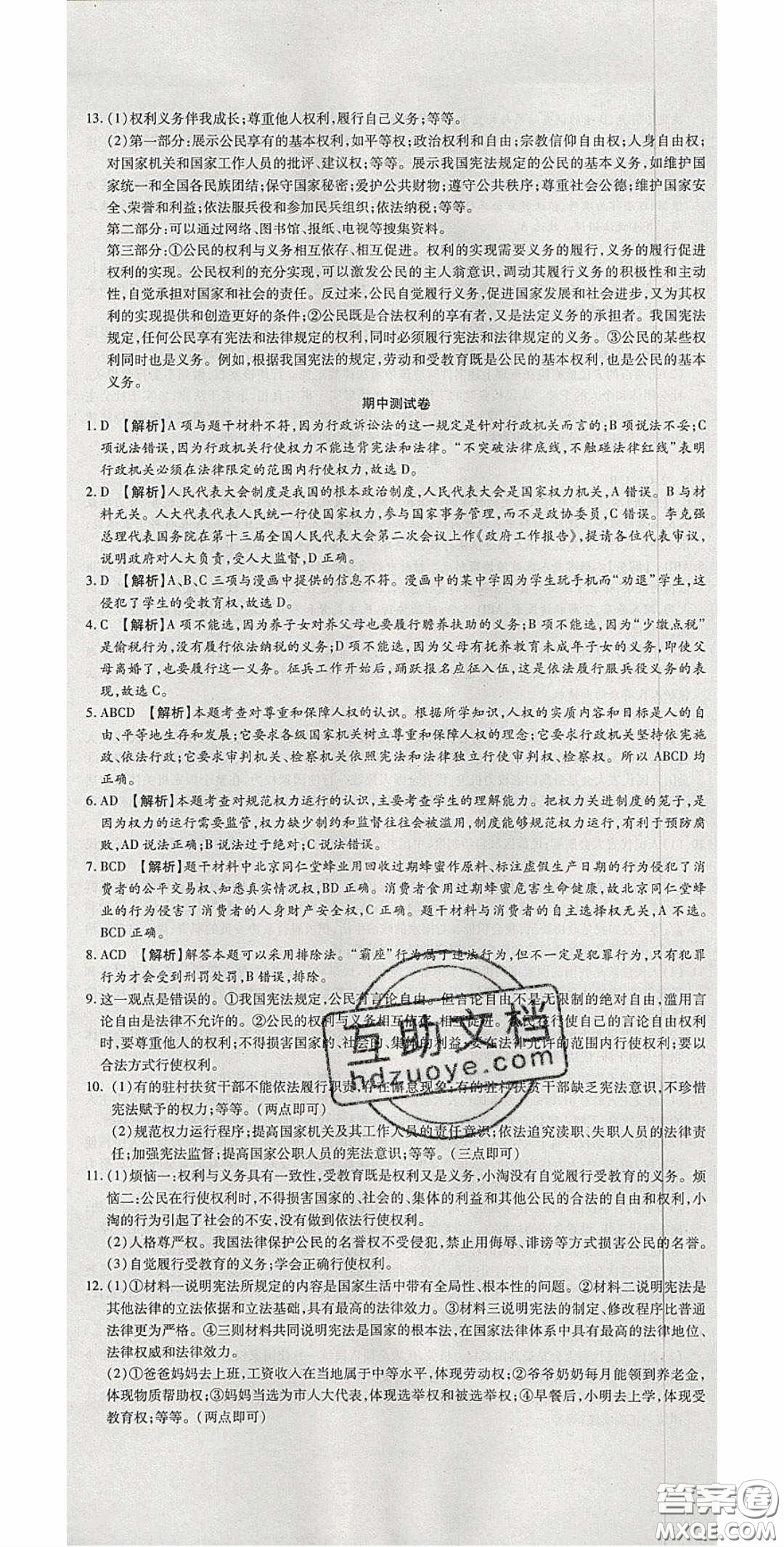 2020年高分裝備復習與測試八年級道德與法治下冊人教版答案
