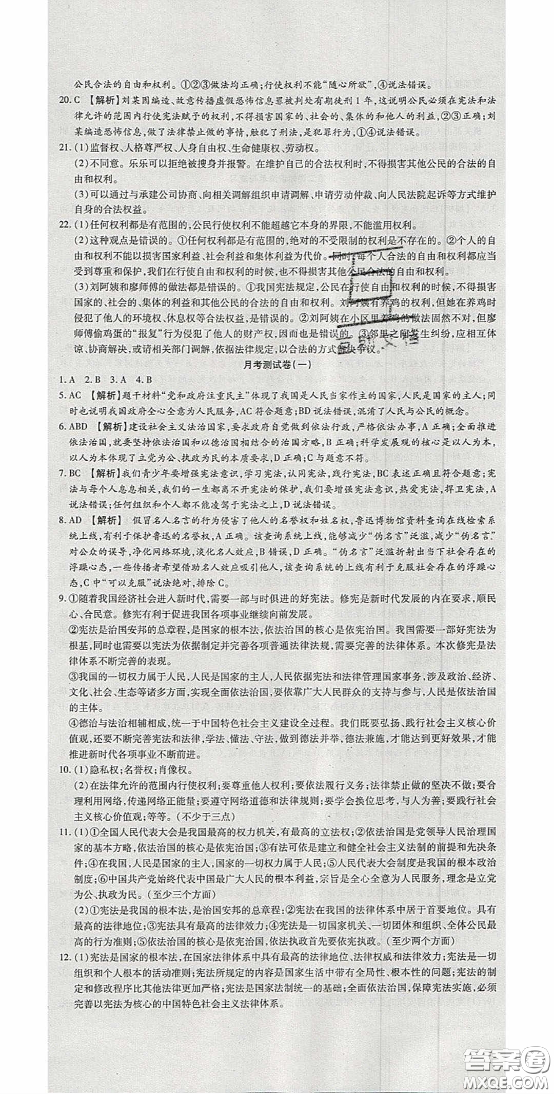 2020年高分裝備復習與測試八年級道德與法治下冊人教版答案
