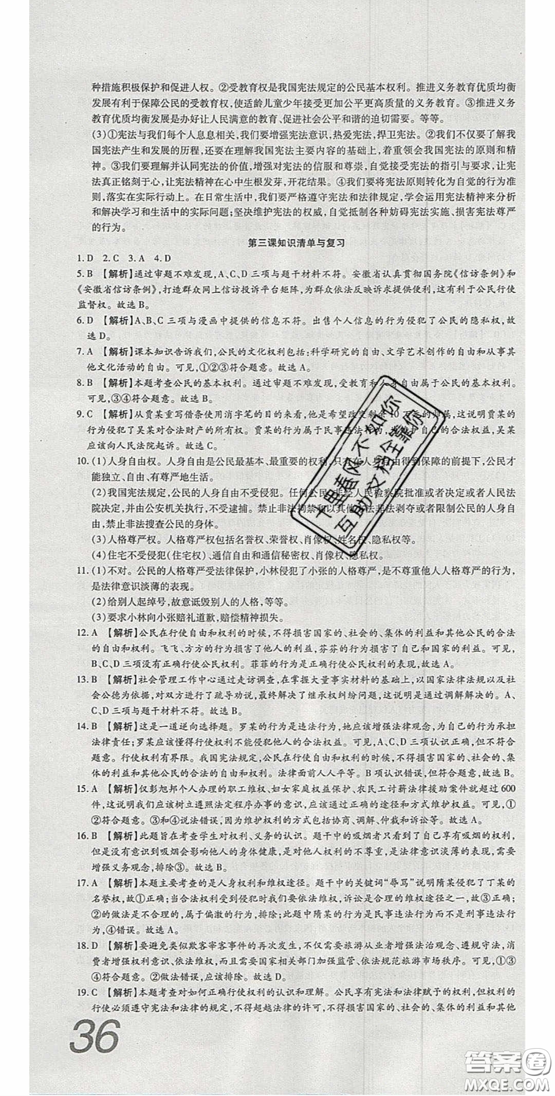 2020年高分裝備復習與測試八年級道德與法治下冊人教版答案