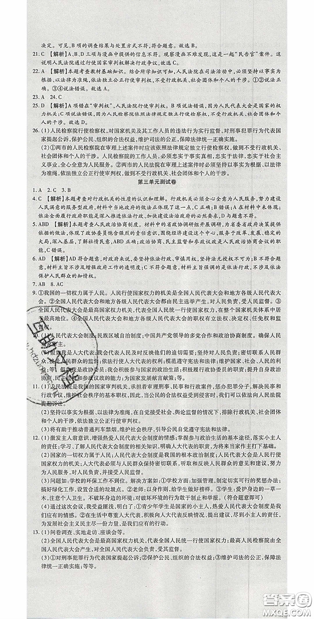 2020年高分裝備復習與測試八年級道德與法治下冊人教版答案