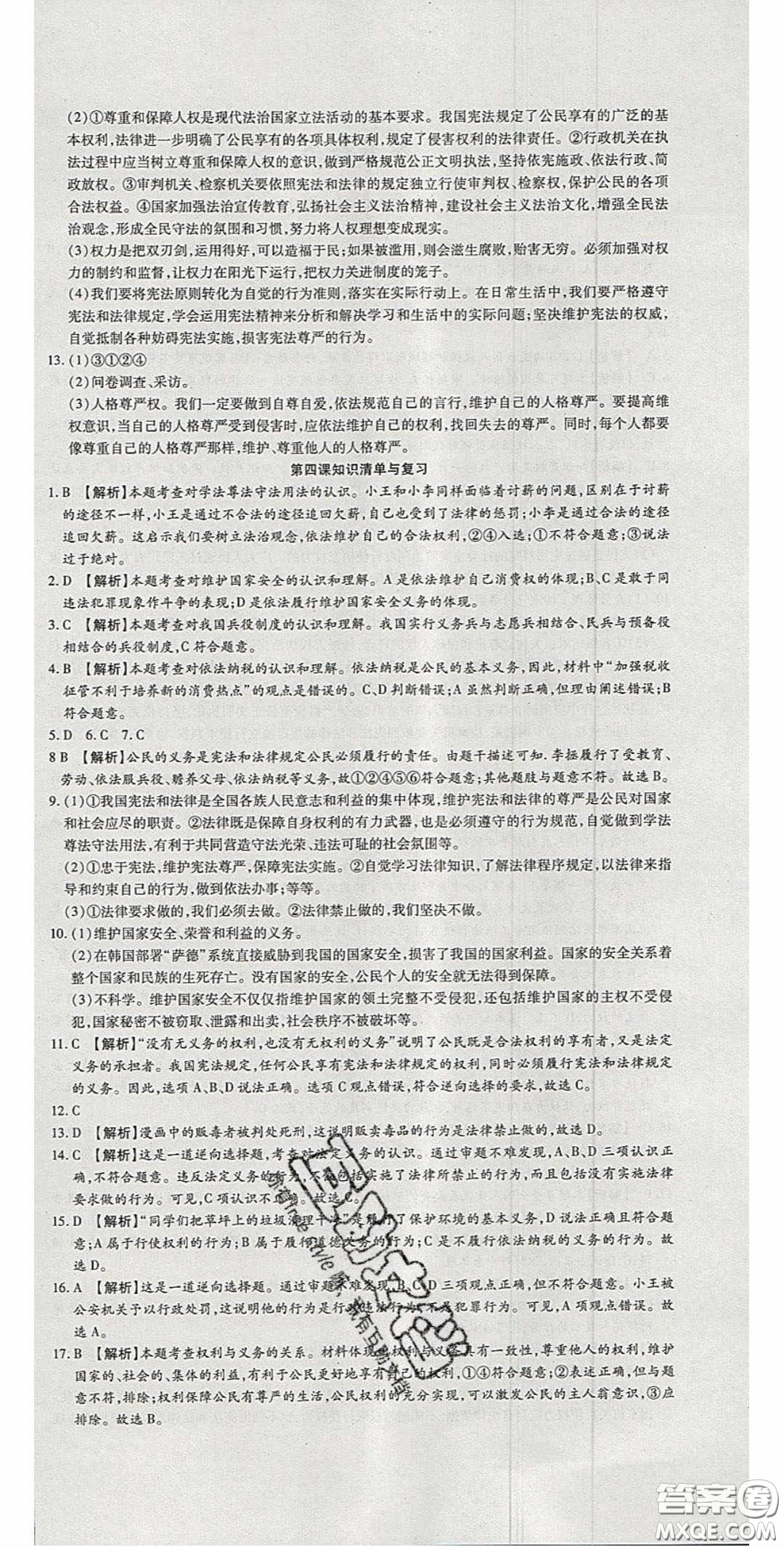 2020年高分裝備復習與測試八年級道德與法治下冊人教版答案