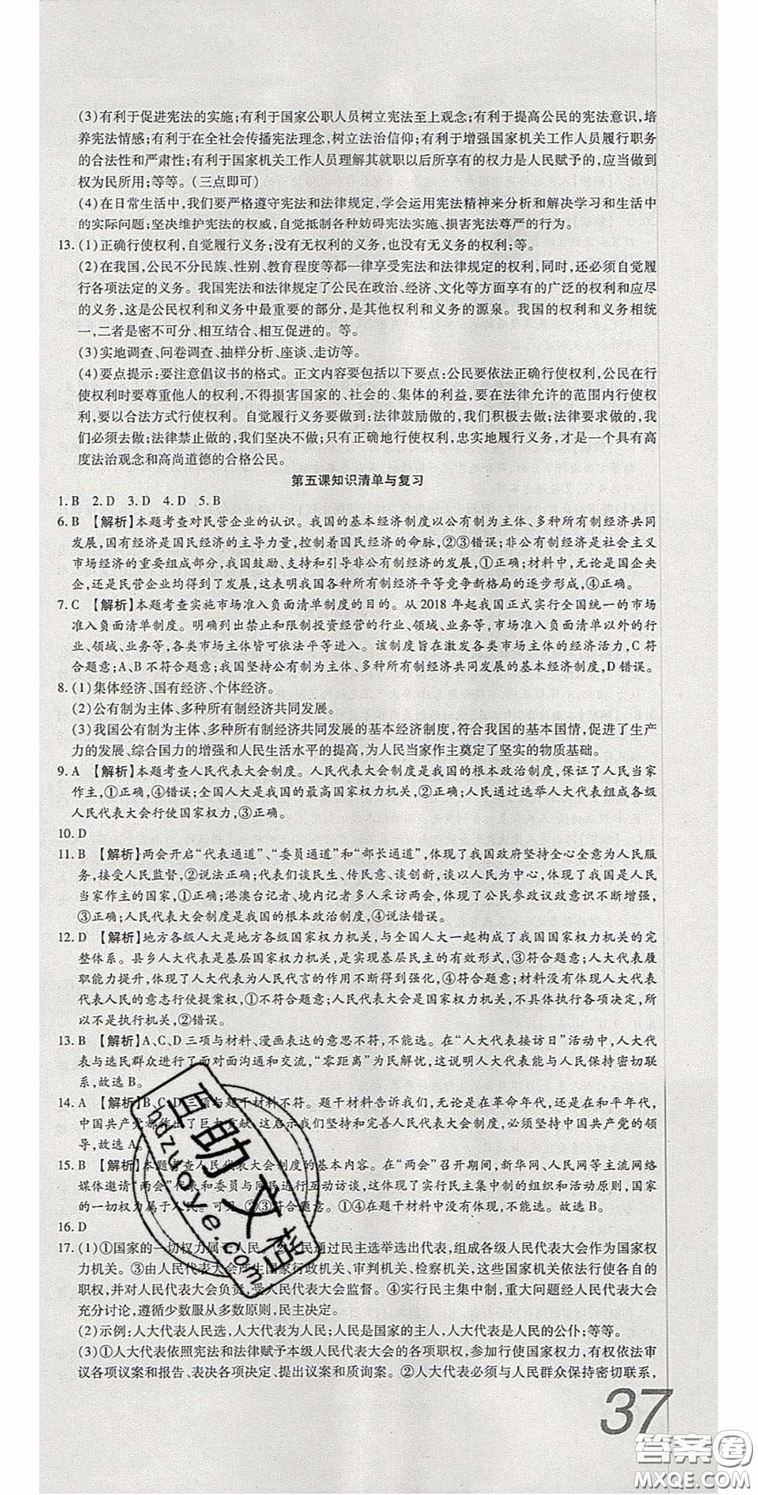 2020年高分裝備復習與測試八年級道德與法治下冊人教版答案