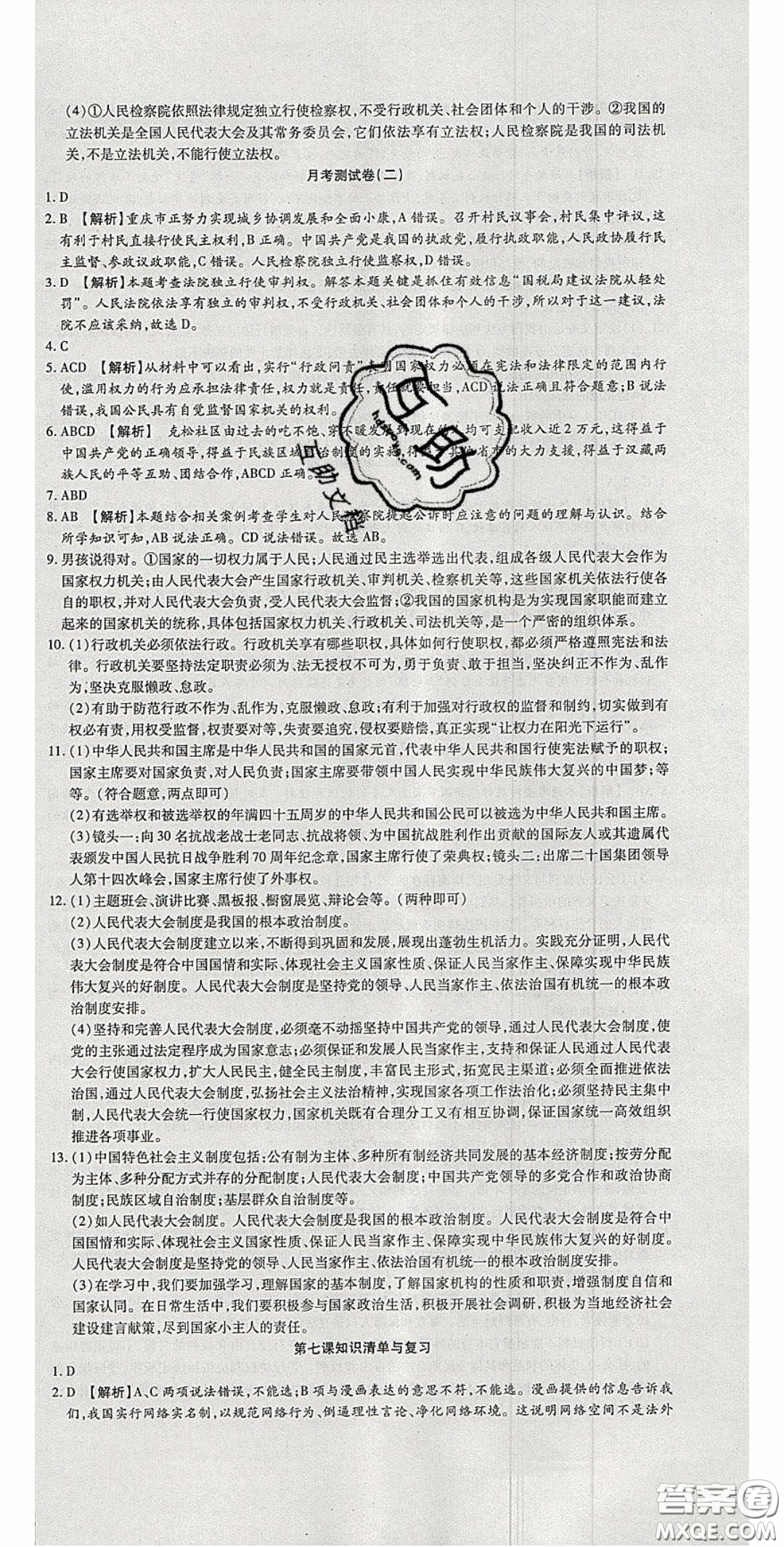 2020年高分裝備復習與測試八年級道德與法治下冊人教版答案