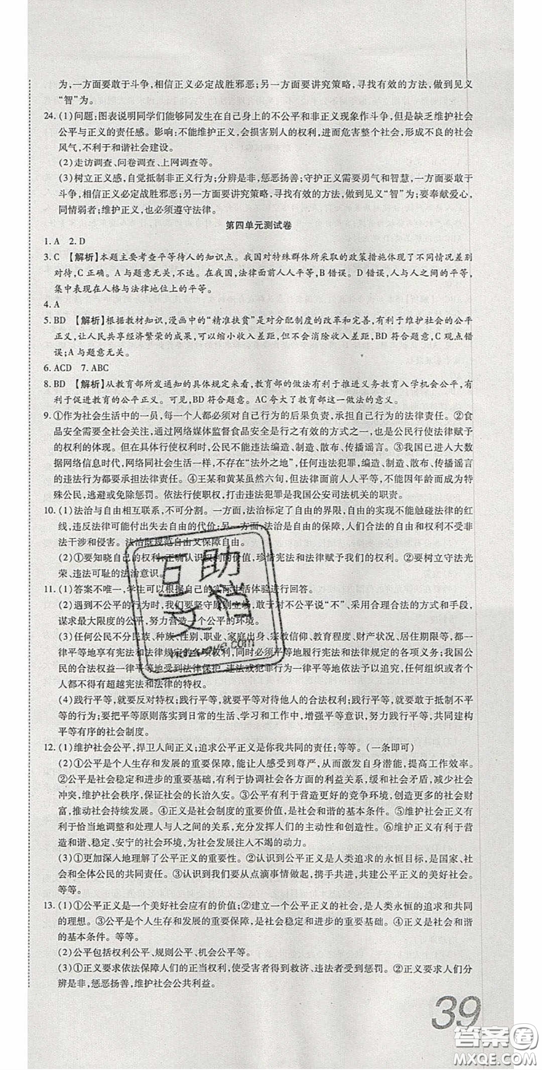 2020年高分裝備復習與測試八年級道德與法治下冊人教版答案