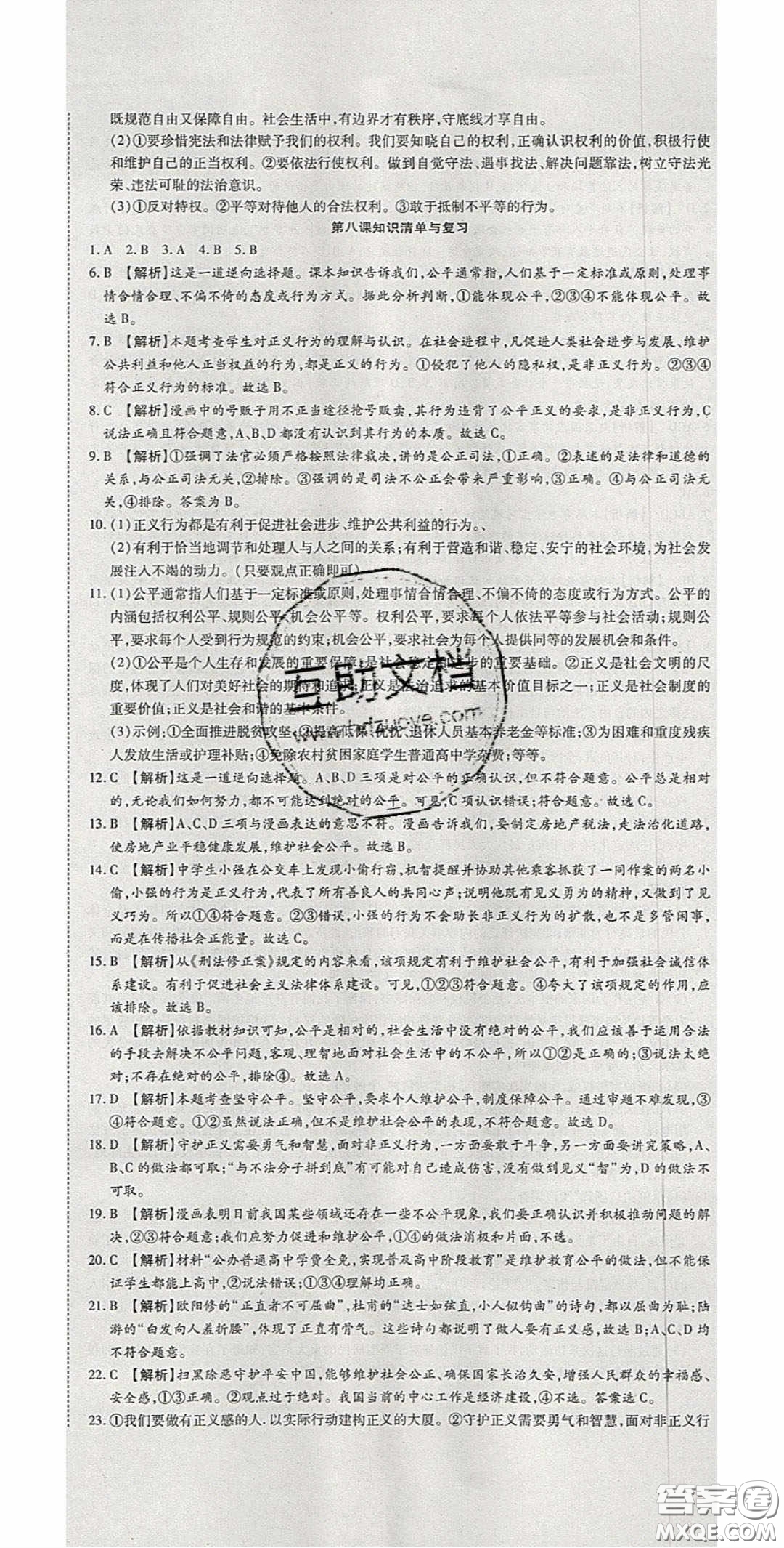 2020年高分裝備復習與測試八年級道德與法治下冊人教版答案
