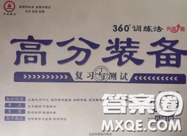 華焱教育2020年高分裝備復習與測試八年級地理下冊KP版答案