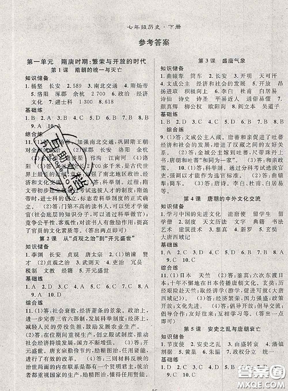 2020春優(yōu)質(zhì)課堂導(dǎo)學(xué)案七年級歷史下冊人教版答案