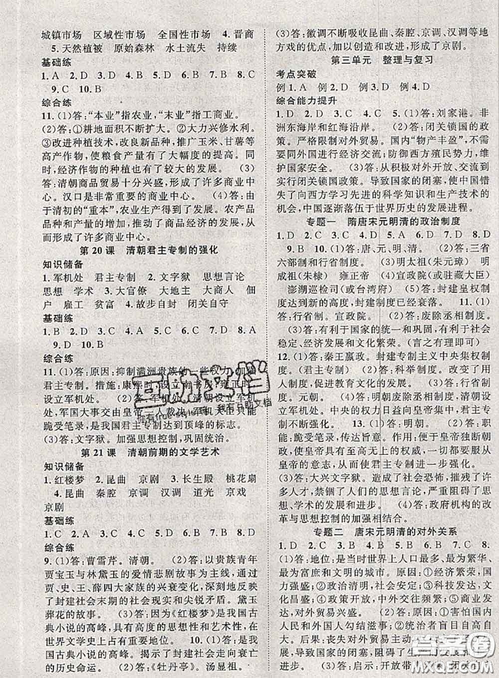 2020春優(yōu)質(zhì)課堂導(dǎo)學(xué)案七年級歷史下冊人教版答案