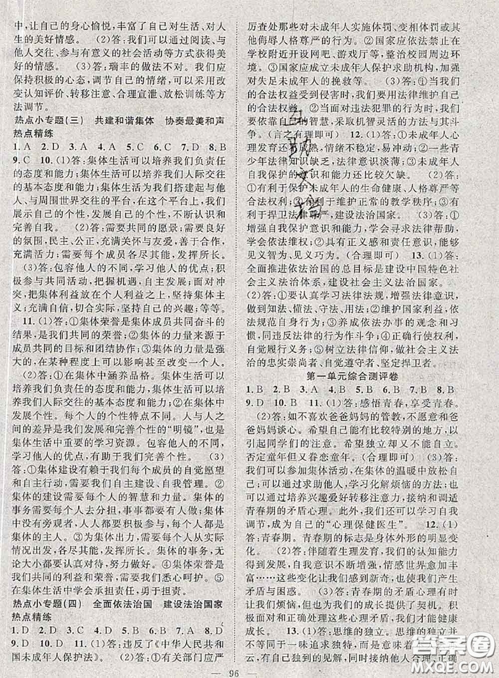 2020春優(yōu)質(zhì)課堂導(dǎo)學(xué)案七年級道德與法治下冊人教版答案