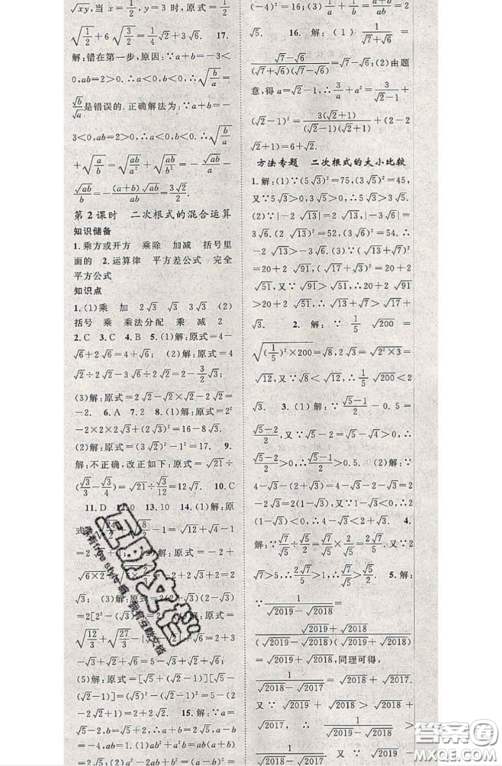 2020春優(yōu)質(zhì)課堂導(dǎo)學(xué)案八年級(jí)數(shù)學(xué)下冊(cè)人教版答案