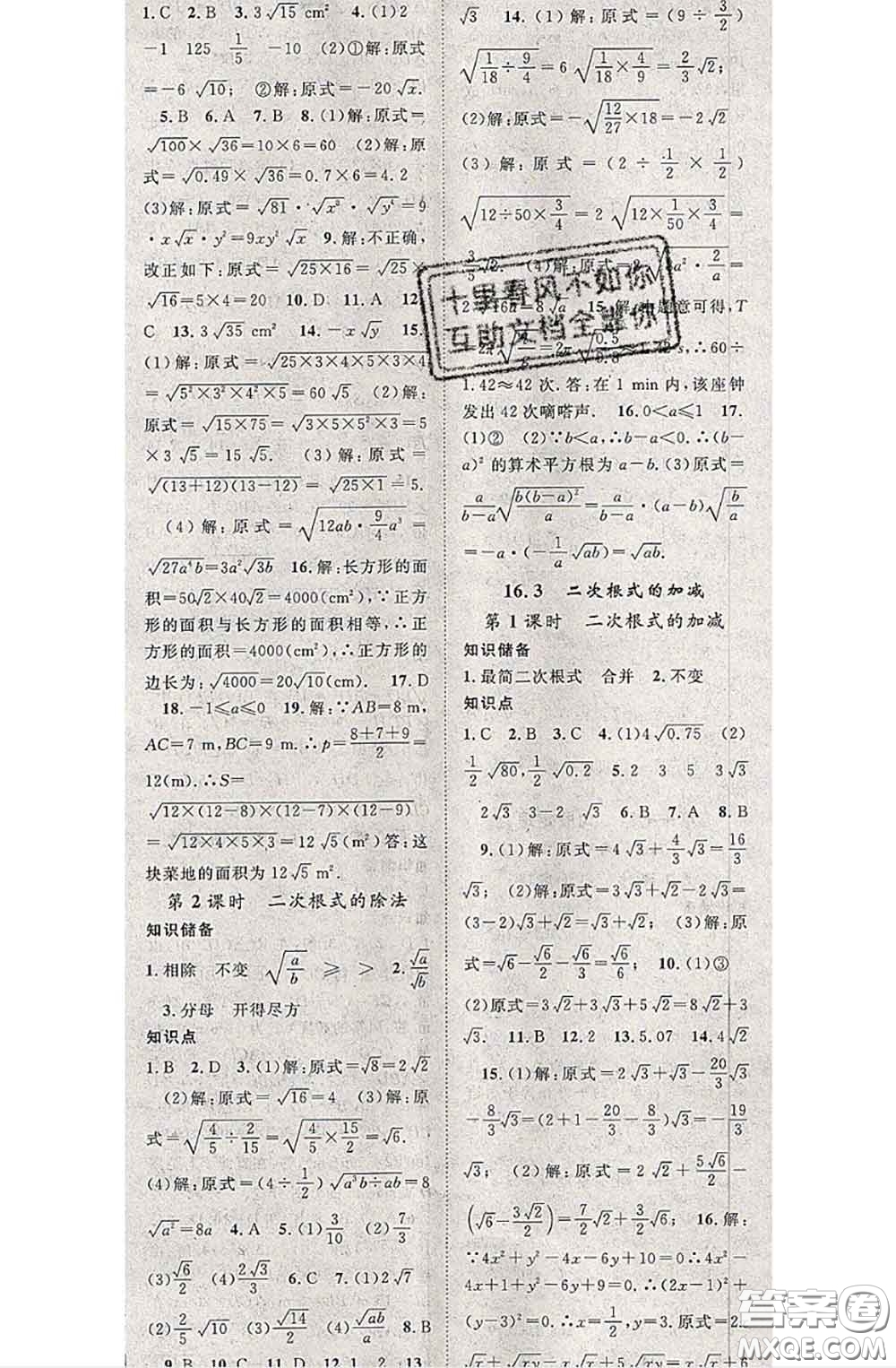 2020春優(yōu)質(zhì)課堂導(dǎo)學(xué)案八年級(jí)數(shù)學(xué)下冊(cè)人教版答案