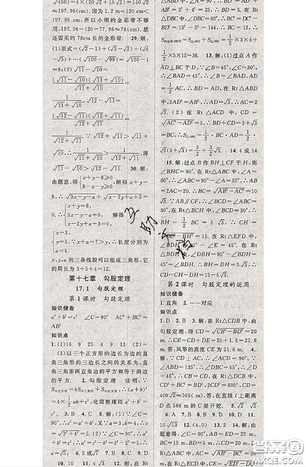 2020春優(yōu)質(zhì)課堂導(dǎo)學(xué)案八年級(jí)數(shù)學(xué)下冊(cè)人教版答案