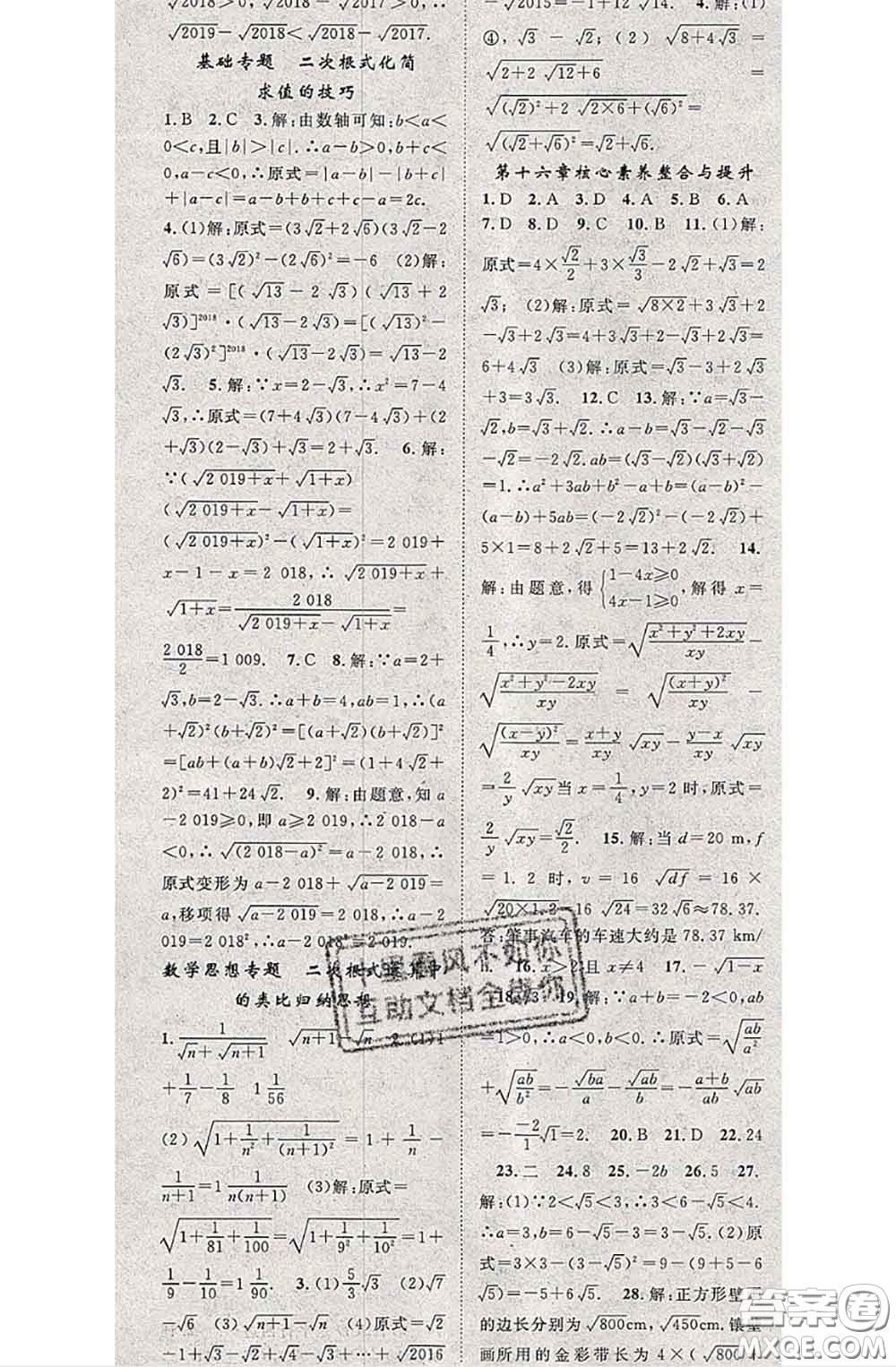 2020春優(yōu)質(zhì)課堂導(dǎo)學(xué)案八年級(jí)數(shù)學(xué)下冊(cè)人教版答案