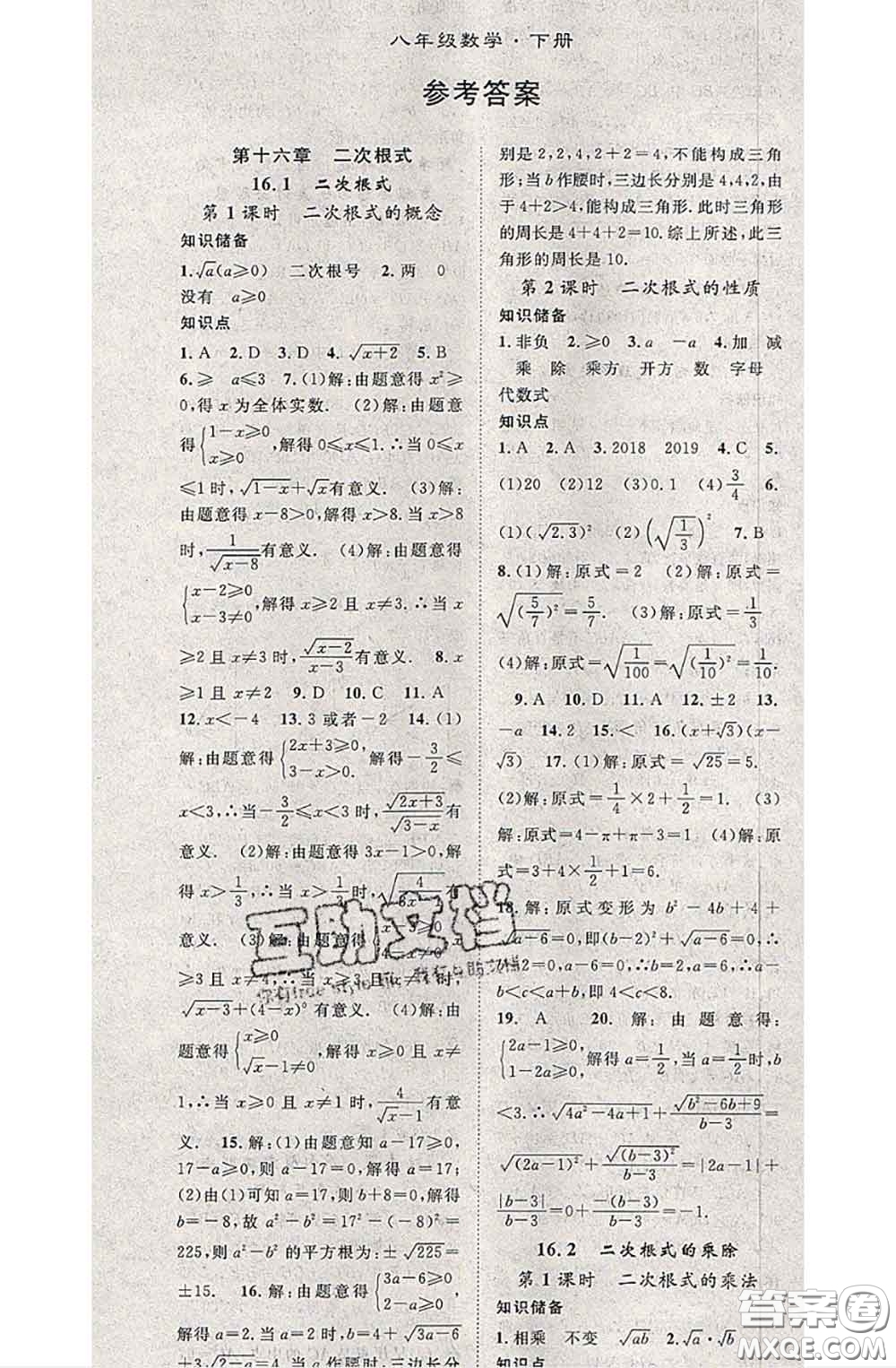 2020春優(yōu)質(zhì)課堂導(dǎo)學(xué)案八年級(jí)數(shù)學(xué)下冊(cè)人教版答案
