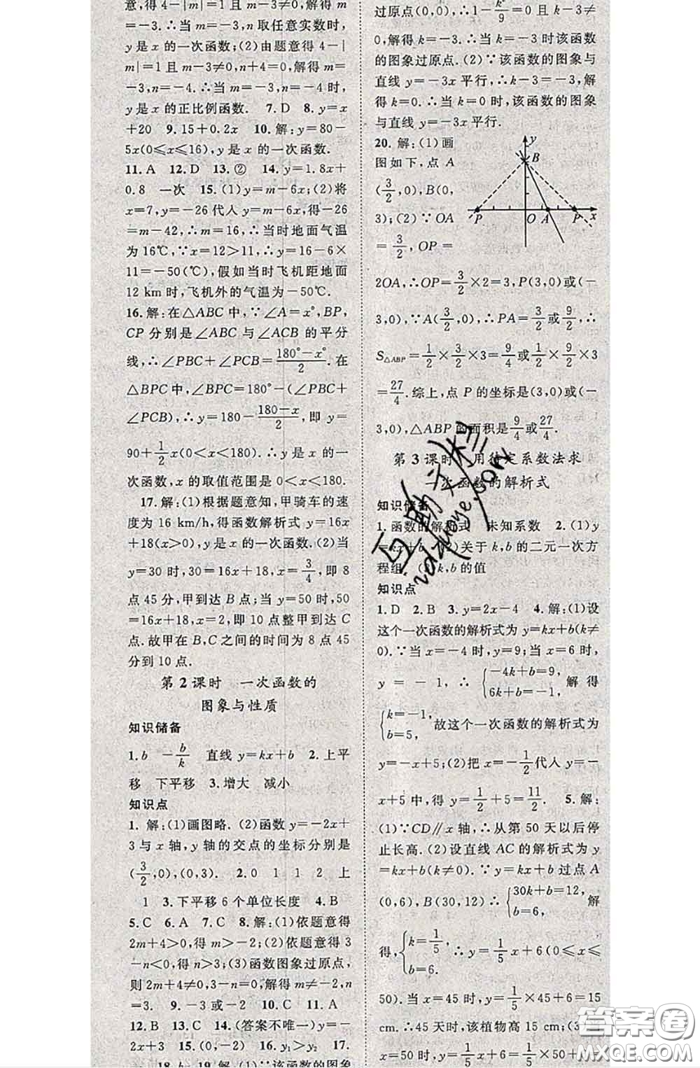 2020春優(yōu)質(zhì)課堂導(dǎo)學(xué)案八年級(jí)數(shù)學(xué)下冊(cè)人教版答案