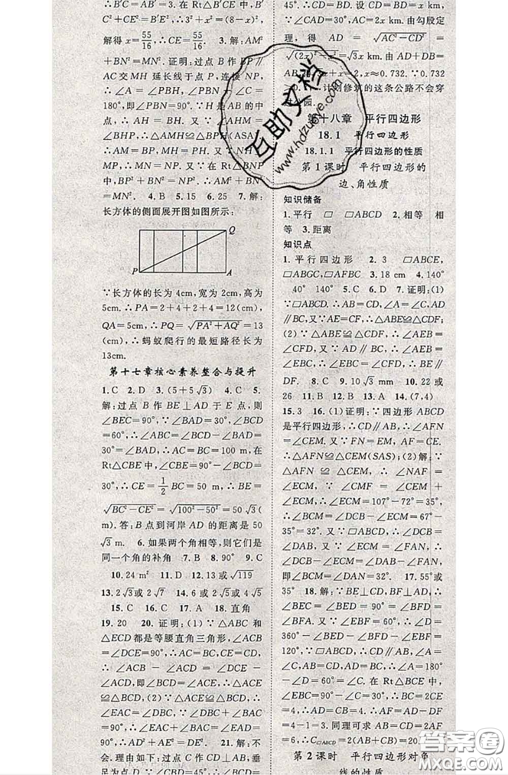 2020春優(yōu)質(zhì)課堂導(dǎo)學(xué)案八年級(jí)數(shù)學(xué)下冊(cè)人教版答案