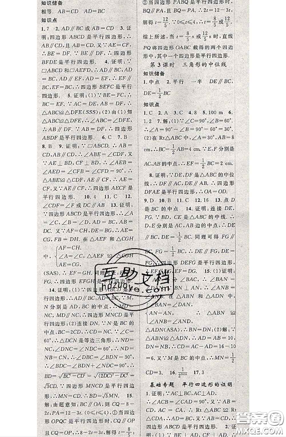 2020春優(yōu)質(zhì)課堂導(dǎo)學(xué)案八年級(jí)數(shù)學(xué)下冊(cè)人教版答案