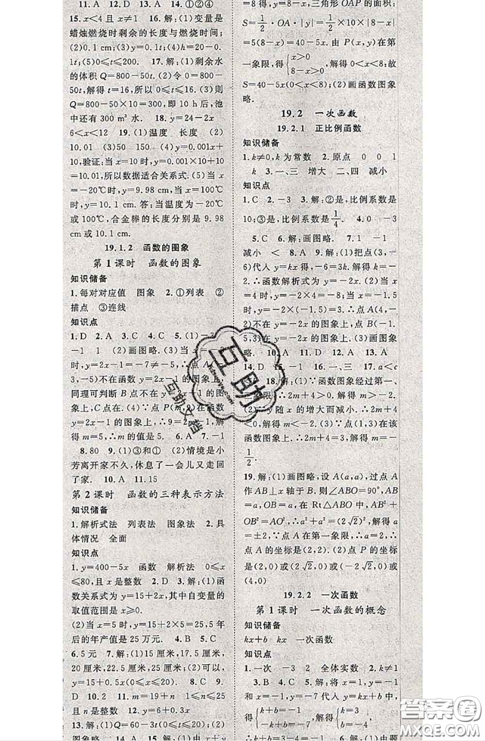 2020春優(yōu)質(zhì)課堂導(dǎo)學(xué)案八年級(jí)數(shù)學(xué)下冊(cè)人教版答案