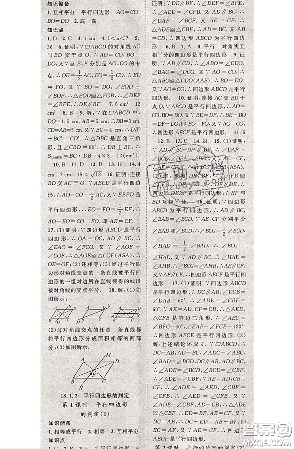 2020春優(yōu)質(zhì)課堂導(dǎo)學(xué)案八年級(jí)數(shù)學(xué)下冊(cè)人教版答案